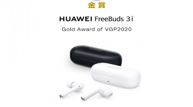 Huaweı FreeBuds 3 ve FreeBuds 3i’nin aktif gürültü engelleme özelliği VGP tarafından çifte ödüle layık görüldü